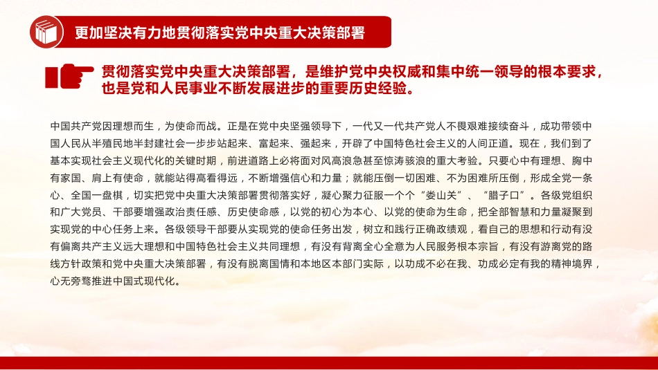党课讲稿+PPT课件：以更高标准更实举措推进全面从严治党_第4页