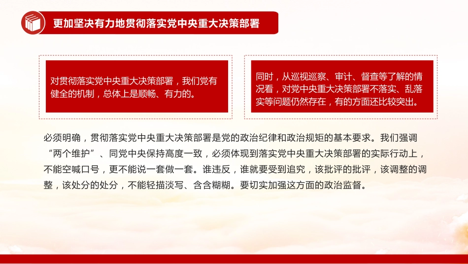 党课讲稿+PPT课件：以更高标准更实举措推进全面从严治党_第5页