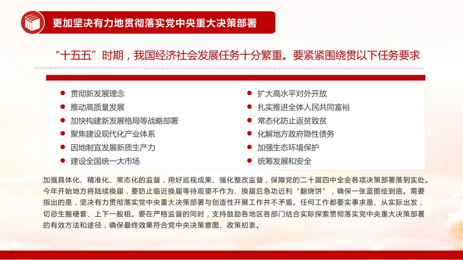 党课讲稿+PPT课件：以更高标准更实举措推进全面从严治党_第6页