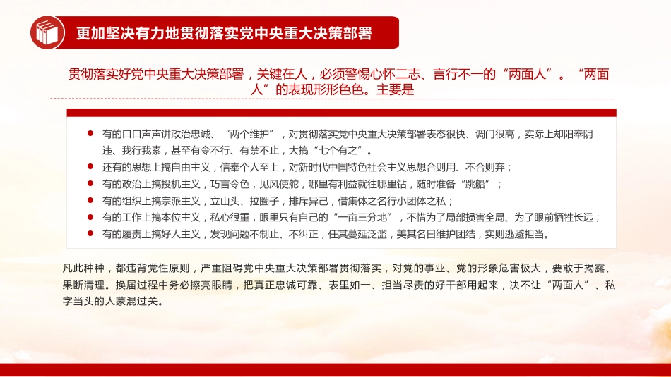 党课讲稿+PPT课件：以更高标准更实举措推进全面从严治党_第7页