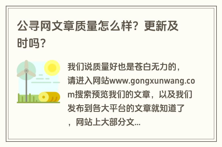 公寻网文章质量怎么样？更新及时吗？